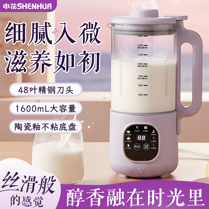 申花法式风情破壁豆浆机一键启动