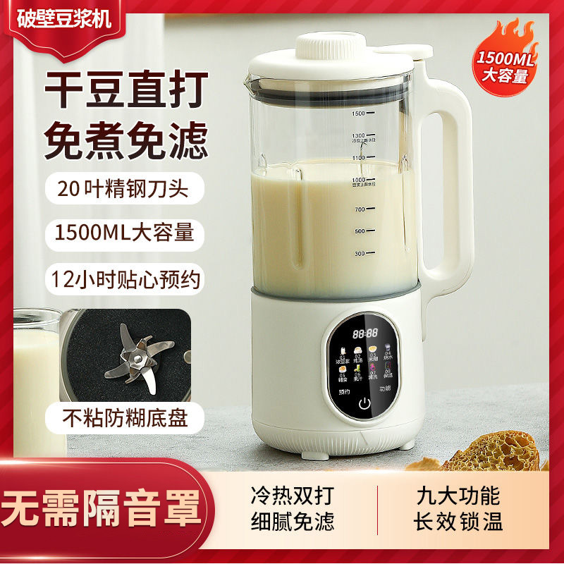 申花新款破壁机家用全自动干豆浆机大容量多功能料理机一体式