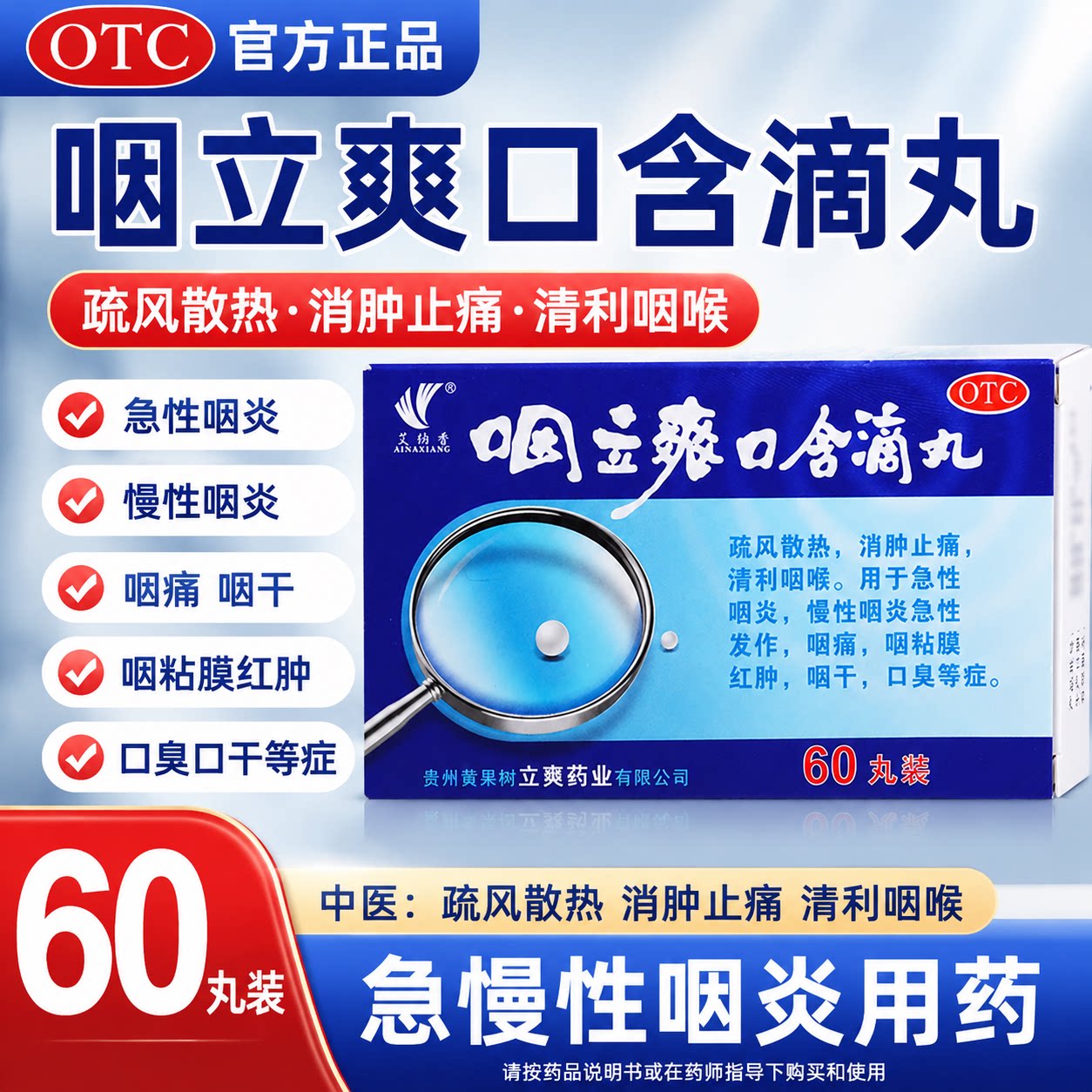 咽立爽口含滴丸急慢性咽炎滤泡增生异物感咽喉炎干痒进口含服滴丸