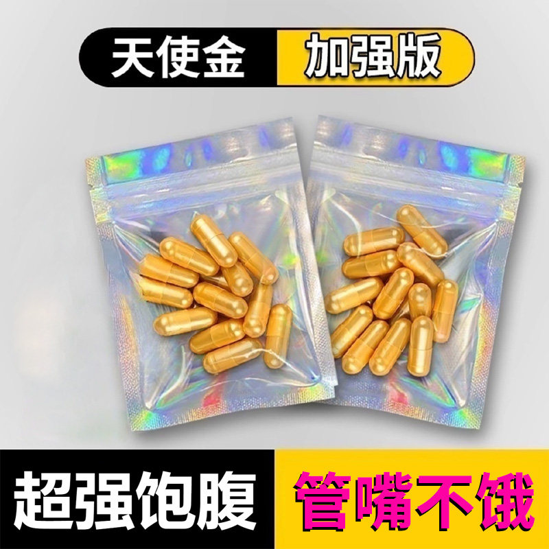 【夏季爆款】加强版控制食欲增强饱腹感抑制剂减少食欲顽固型管嘴