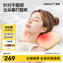 XSOFT象素云朵肩颈按摩仪颈枕按摩器靠枕腰部颈椎按摩全自动揉捏