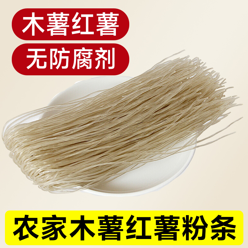 泓顺兴红薯木薯粉条粉丝 农家酸辣粉火锅粉条