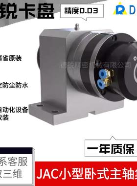 迷你气动卡盘小主轴高转速中空回转夹头DR-25+JAC-15自动化车床