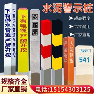 水泥警示桩百米桩里程碑公路界地埋保护区界桩电缆标志桩河道界桩