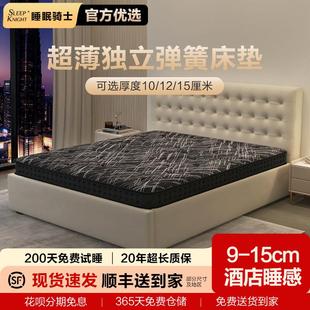睡眠骑士薄款弹簧床垫15cm软垫乳胶席梦思双面家用记忆棉椰棕硬垫