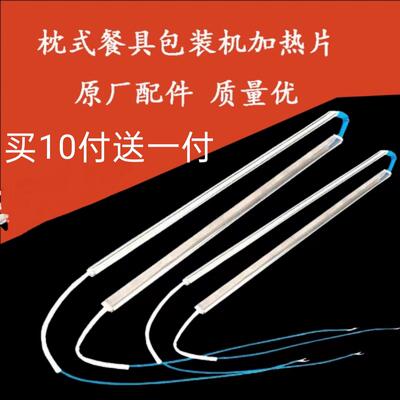 中鲁加热片青岛华德立餐具包装机封口机590横封切刀电发配件220v