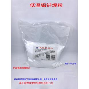 低温铝焊粉铝助焊剂铝焊条丝铝气焊熔剂CJ201铝钎焊剂500克焊接铝