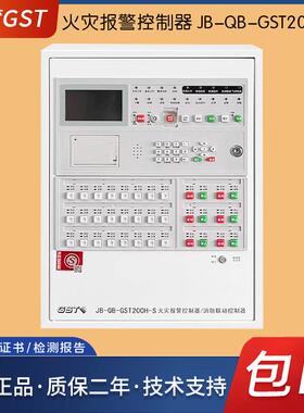 海湾消防报警主机JB-QB-GST200H-S火灾报警控制器联动型新款主机