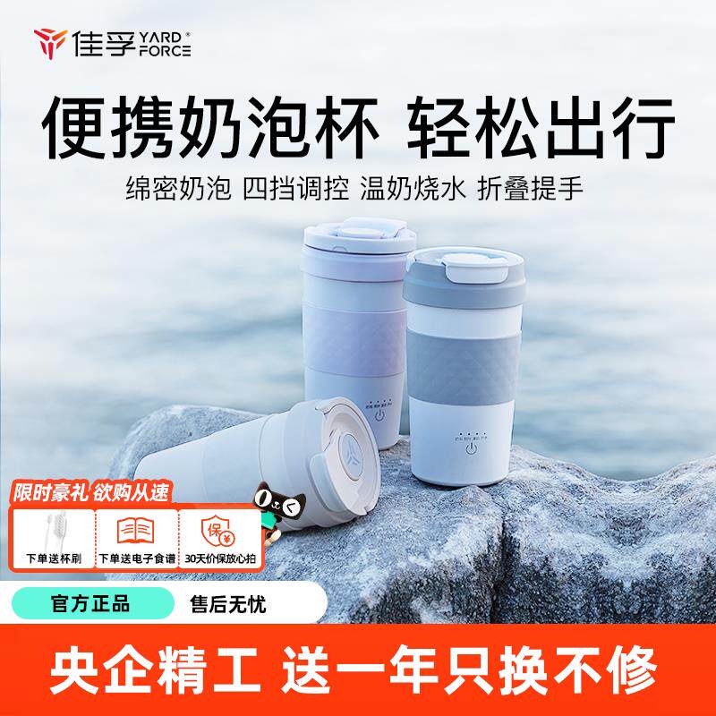 佳孚YardForce电热烧水杯壶可携式旅行办公咖啡搅拌保温打奶泡机