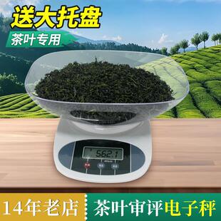 茶叶称量器具电子秤0.1g 0.01g精度评审用具审评天平称斗茶评茶室