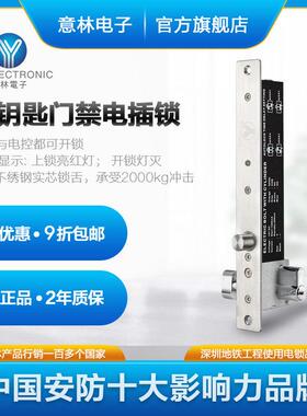 YLI意林电磁锁YB-600LED门禁系统专用智能坚固电插锁附锁胆电子锁