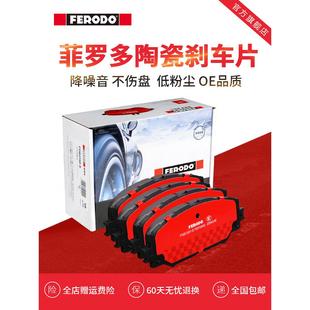 菲罗多前后刹车片英朗威朗君威君越昂科拉科沃兹科鲁兹创酷迈锐宝