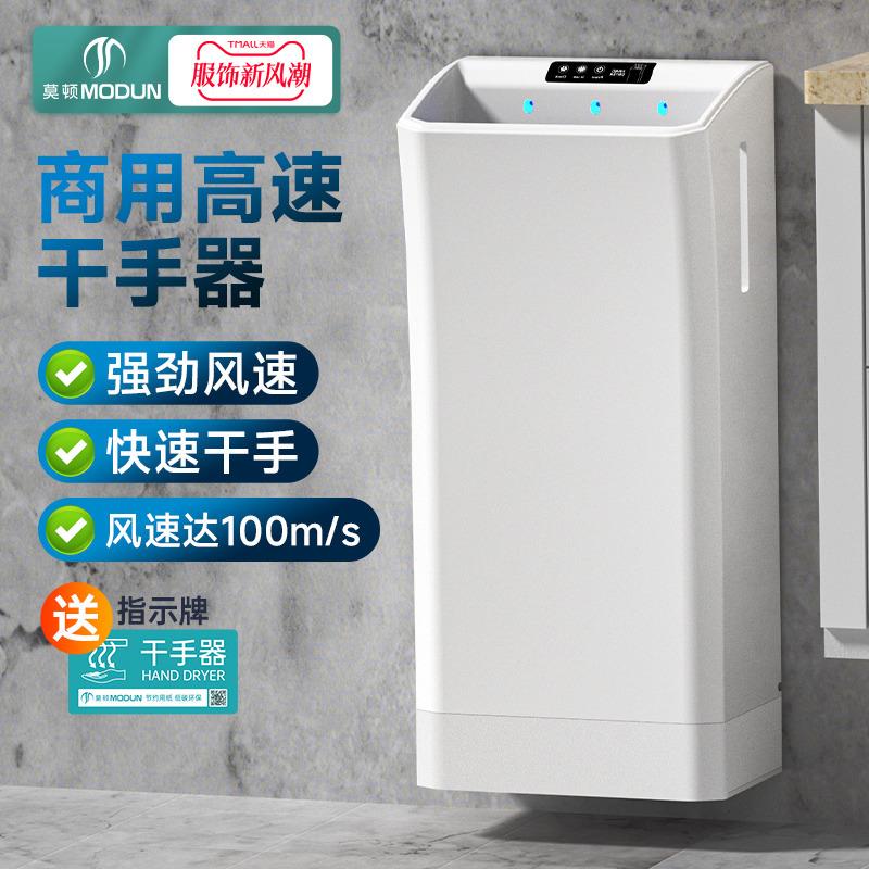 莫顿全自动感应烘手机卫生间吹手烘干机商场厕所烘手器商用干手器