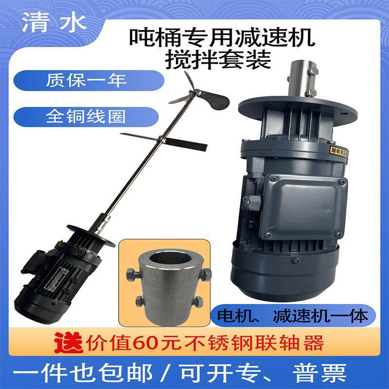 国顺吨桶立式搅拌机工业污水处理加药搅拌PAC/PAM0.75KW小减速机,五金/工具,行星摆线针轮减速机,淘宝优惠券,粉丝福利购,淘宝优惠卷
