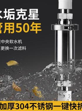 食品级全屋阻垢器软水机水垢水碱过滤器苹 果磷酸盐太阳能热水器