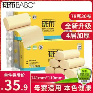 斑布卷纸竹浆本色纸无芯班布餐巾纸卫生纸家用整箱实惠装78克30卷