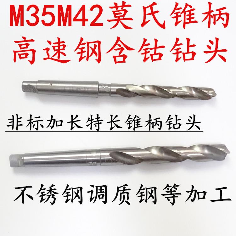 不锈钢钻头M35含钴标准加长锥柄麻花钻头24/25/26/27/28/29/30-36