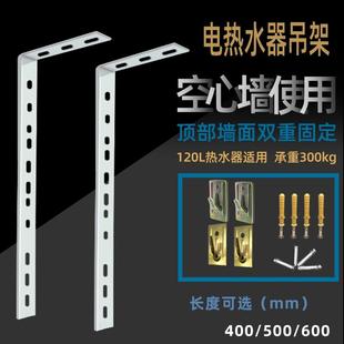承重挂架子 电热水器支架7字喷涂加厚吊顶架空心墙专用安装