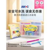 原装 进口阿莫斯小学水彩笔儿童安全无毒可洗粗棒彩绘彩笔宝宝彩绘
