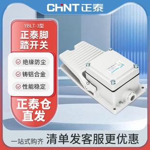 380V 正泰脚踩开关220V 冲床车床机器防水脚踏开关 踏板YBLT