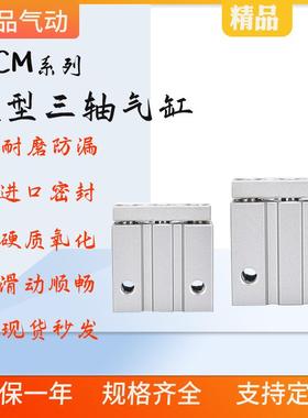气动迷你三轴三杆气缸TCM6X10 TCM10X5/15 20/25/30S迷你带磁气缸