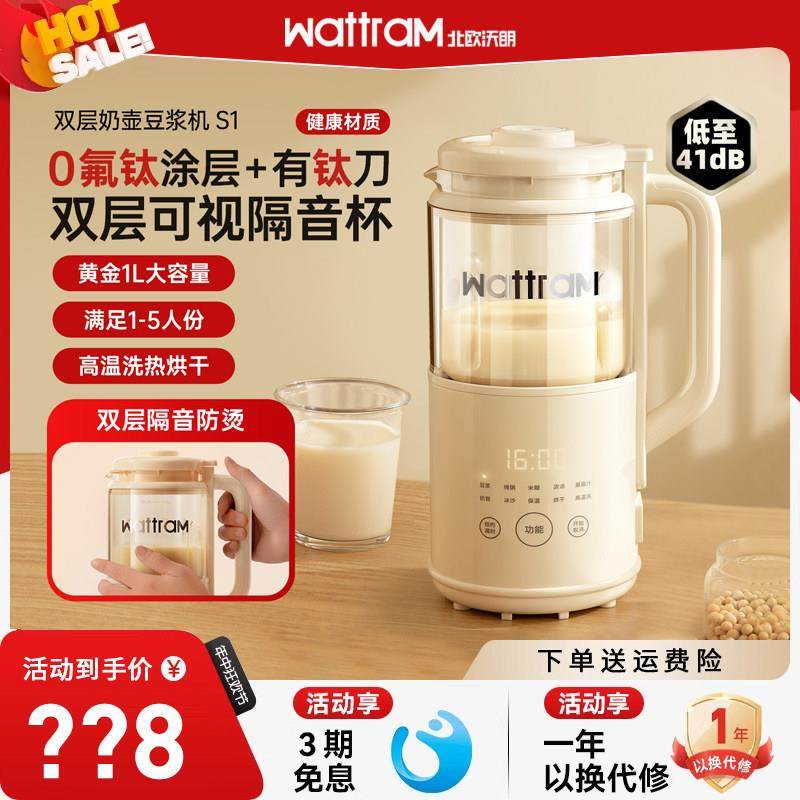 北欧沃朗奶壶破壁机豆浆机小型迷你家用多功能榨汁静低噪音新款,厨房电器,破壁机,淘宝优惠券,粉丝福利购,淘宝优惠卷