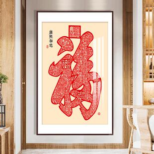 康熙御笔福字十字绣2024新款客厅卧室高端大气新中式竖版福自己绣