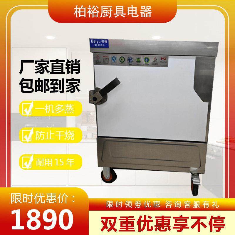 柏裕蒸饭柜商用电气两用食堂蒸饭车主机壳电蒸箱米饭包子蒸柜,厨房电器,蒸柜/蒸饭车/蒸汽发生器,淘宝优惠券,粉丝福利购,淘宝优惠卷