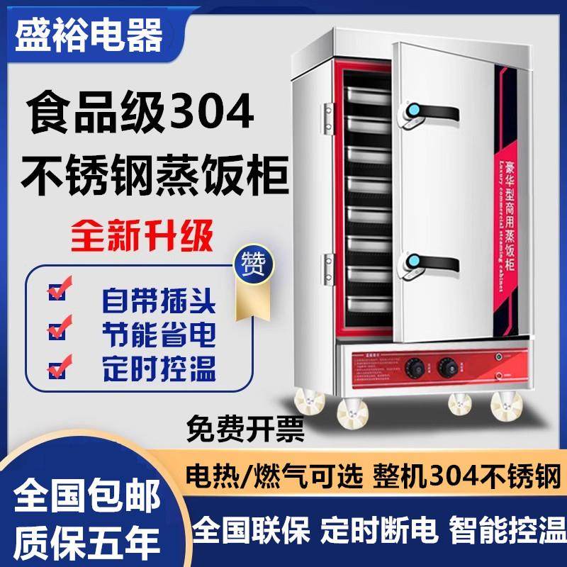 蒸饭柜商用燃气电蒸箱大小型蒸饭车食堂蒸米饭蒸包炉全自动蒸饭机