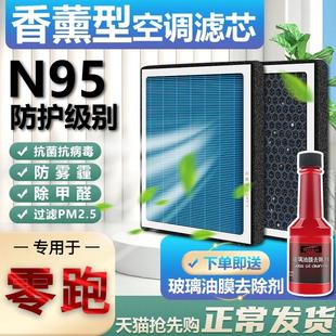 香薰空调滤芯适用零跑C01/T03/C11/S01配件空气滤清格滤清器原装