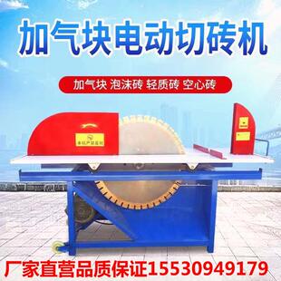 加气块切砖机电动加气砖轻质砖泡沫砖台式加砌块切割机圆盘推台锯