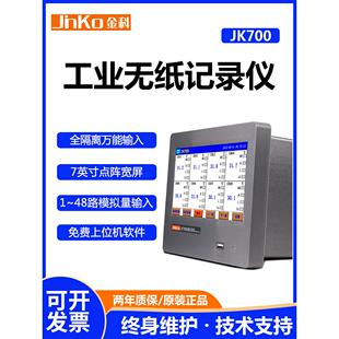 金科JK700彩屏无纸记录仪工业级数据采集仪多路温度测试仪全触摸