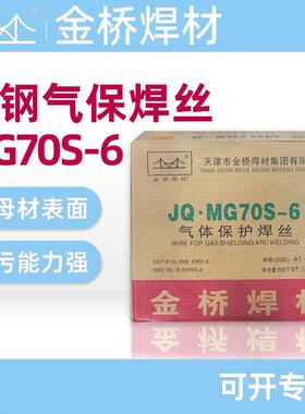 金桥碳钢气保焊丝70S-6实心焊丝ER50-6二保焊丝0.8 1.0 1.2 1.6