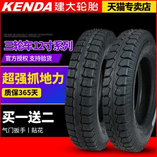 建大轮胎4.00/4.50/5.00/5.50-12-13三轮车内外胎机车载重轮胎