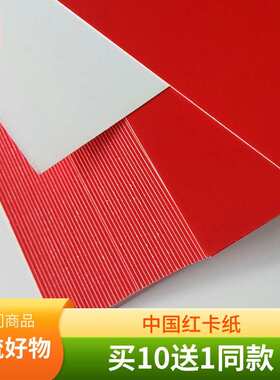 高亮红卡纸凤尾纹中国红单面双面a4a3+A3红色250克157g硬彩色包邮
