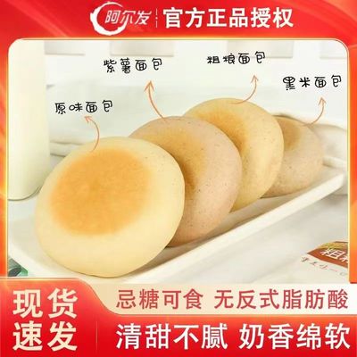 阿尔法木糖醇无蔗糖原味面包