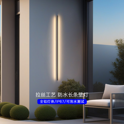 户外防水极简长条灯壁灯