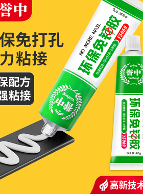 誉中环保免钉胶白色墙体粘结代钉胶强力粘结墙面瓷砖玻璃免钉胶水