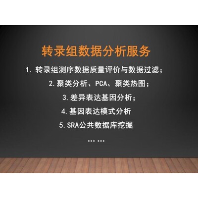 转录组数据分析 RNAseq SRA数据挖掘 PCA 聚类热图 GO KEGG