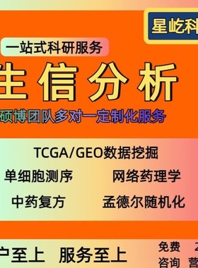 ChIPseq组蛋白修饰分析服务TCGA GEO数据库挖掘生信可视化绘图