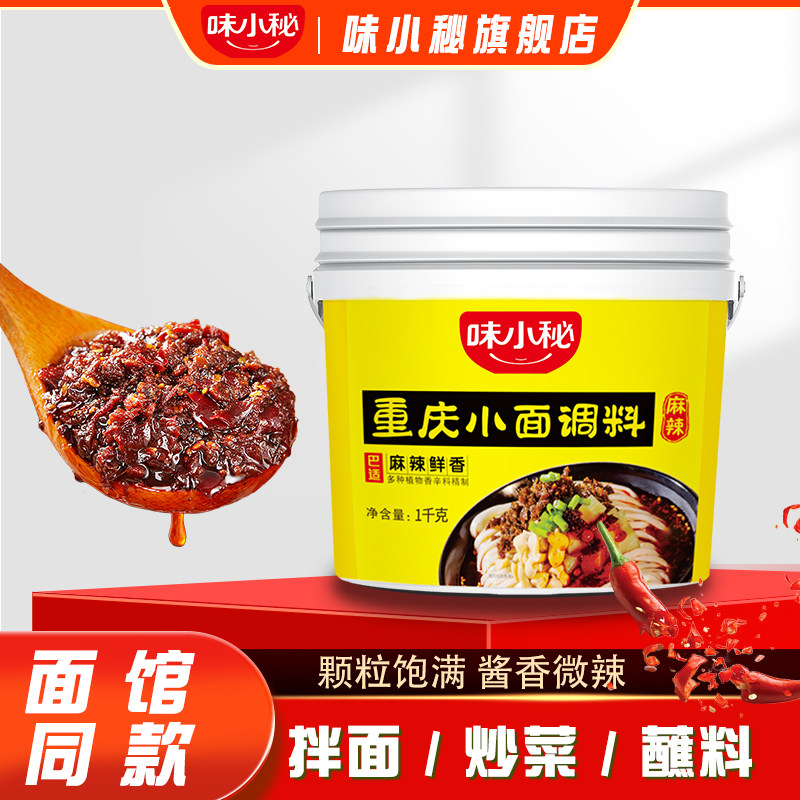 味小秘重庆小面调料1000g
