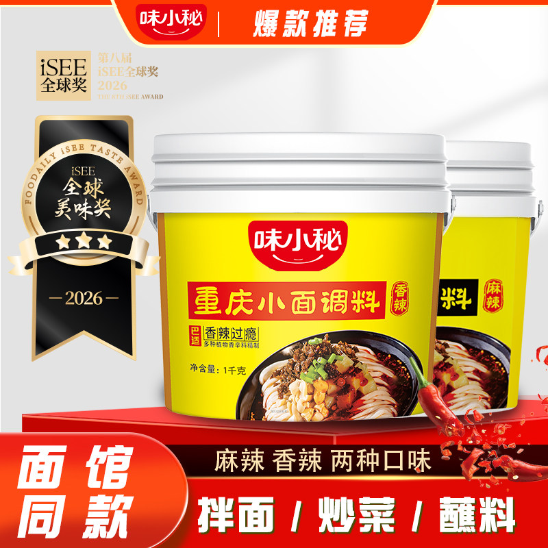 正宗重庆小面调料米昂专用