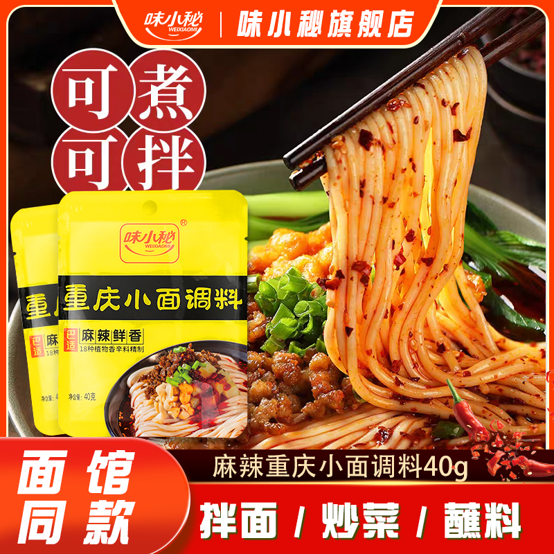 味小秘重庆小面调料正宗桶装香辣麻辣拌面酱料商用面条佐料调料包