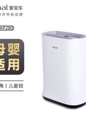爱宝乐airpal空气净化器家用甲醛雾霾适用20-50㎡母婴净化器AP280