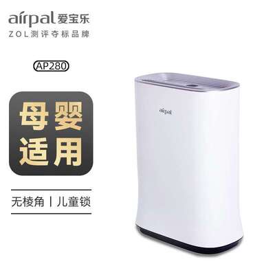 爱宝乐airpal空气净化器家用甲醛雾霾适用20-50㎡母婴净化器AP280