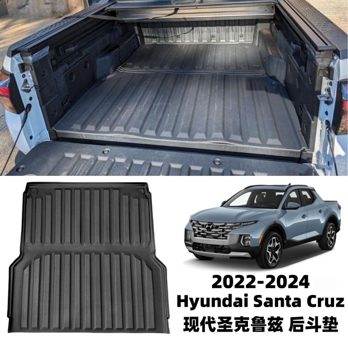 适用于2022-2024款现代圣克鲁兹后斗垫Truck Bed Mat美系皮卡车垫