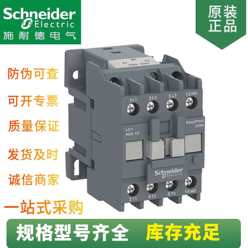 全新现货 EasyPact D3N系列 32A 220V三相交流接触器 LC1N3210M5N