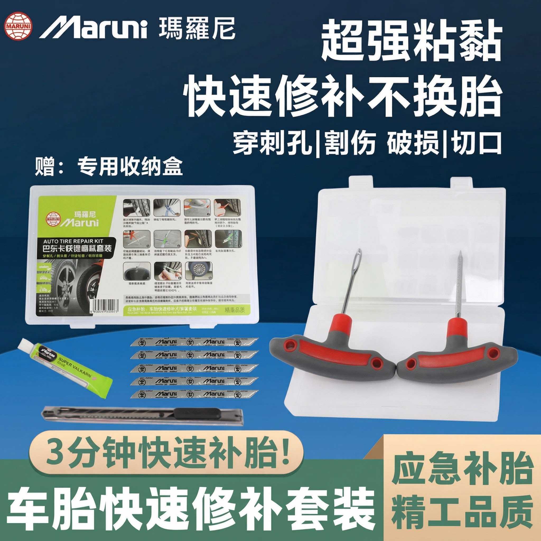 日本玛罗尼MARUNI补胎套装汽车摩托电动车真空胎硫化胶条补胎胶水