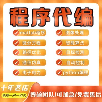 matlab代码帮做程序代编通信仿真代码复现算法改进图像信号分析
