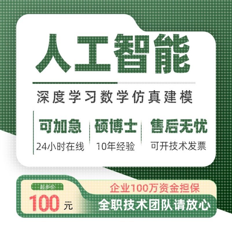 python深度学习代码指导代做pytorch模型训练环境配置调试接单